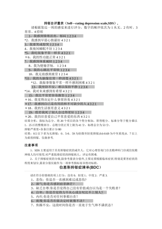 抑郁评分表大全