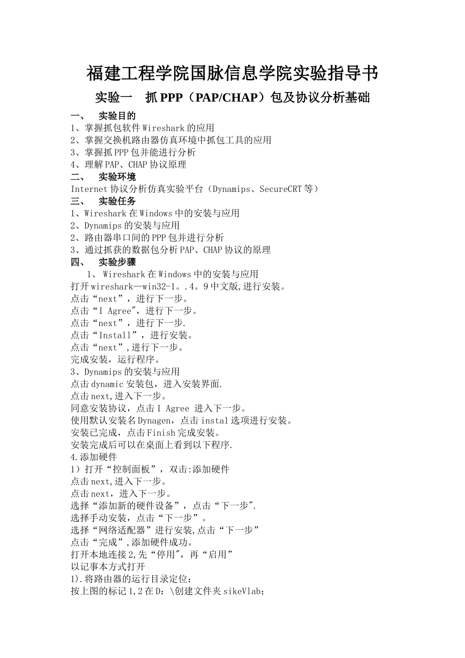 抓PPP包及协议分析基础_第1页