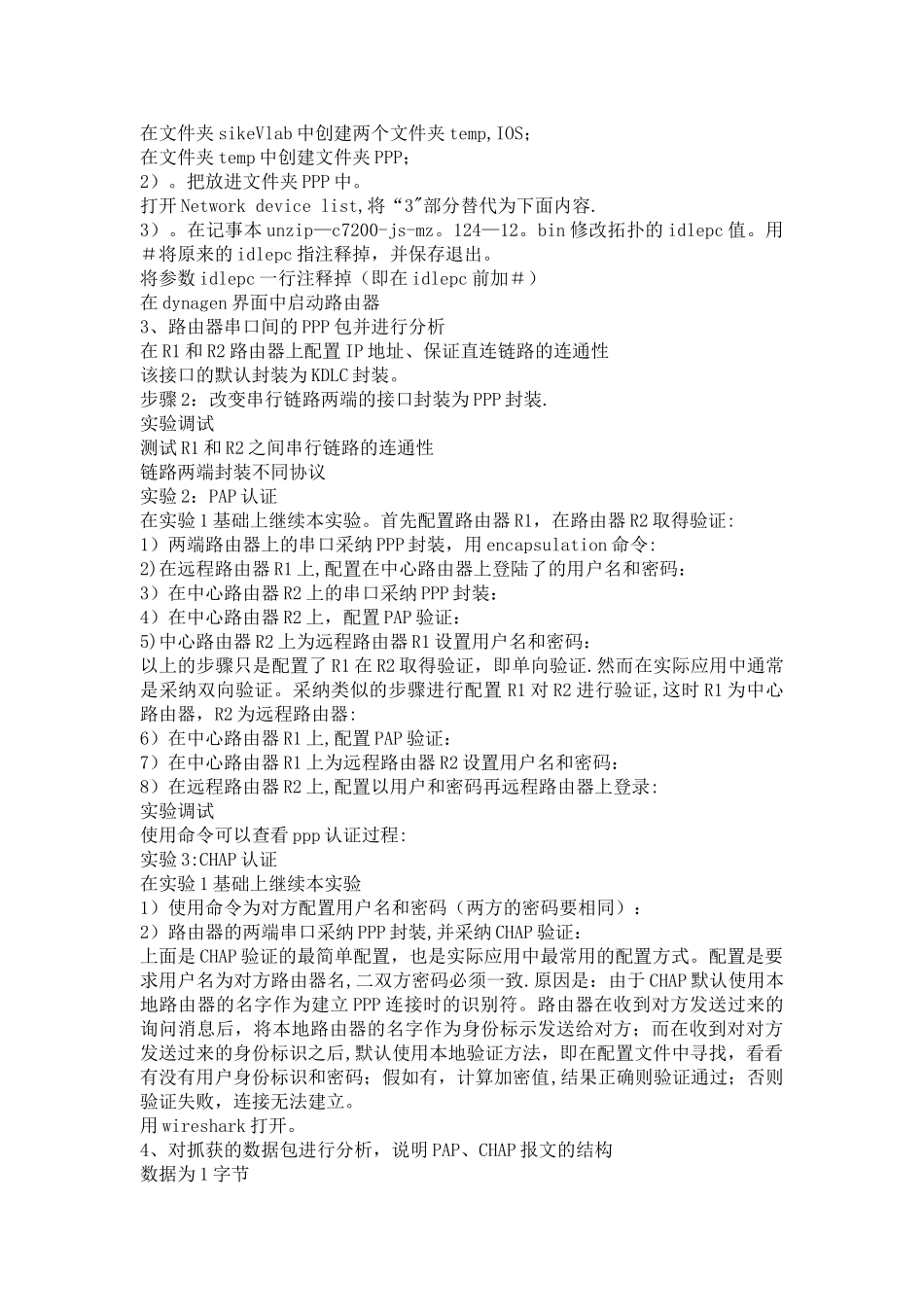 抓PPP包及协议分析基础_第2页