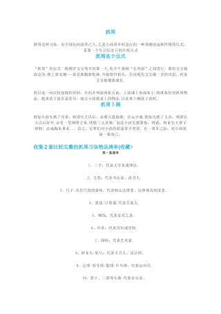 抓周意义、流程及象征