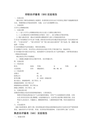 抑郁焦虑自评量表(SAS)-实验报告