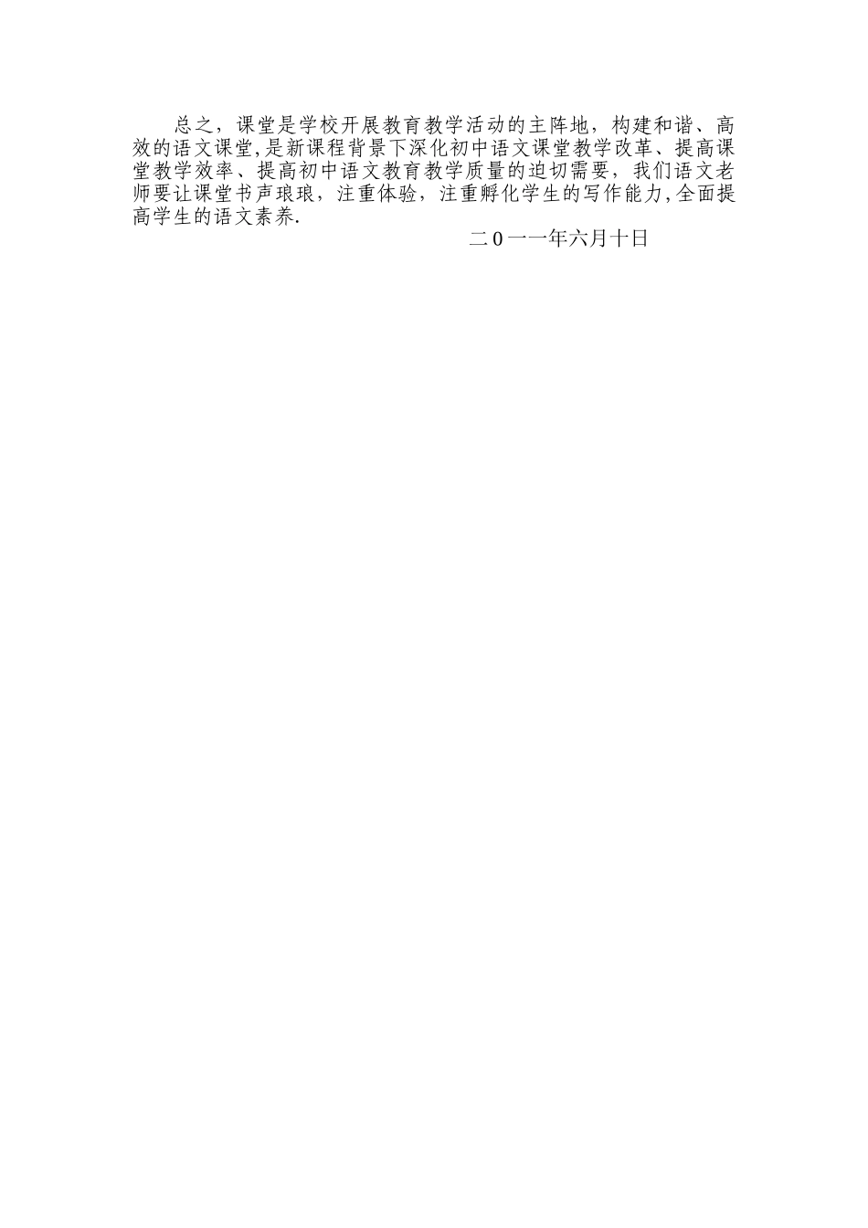 抓住语文学科特点--提高课堂教学质量_第3页