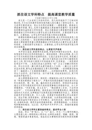 抓住语文学科特点--提高课堂教学质量