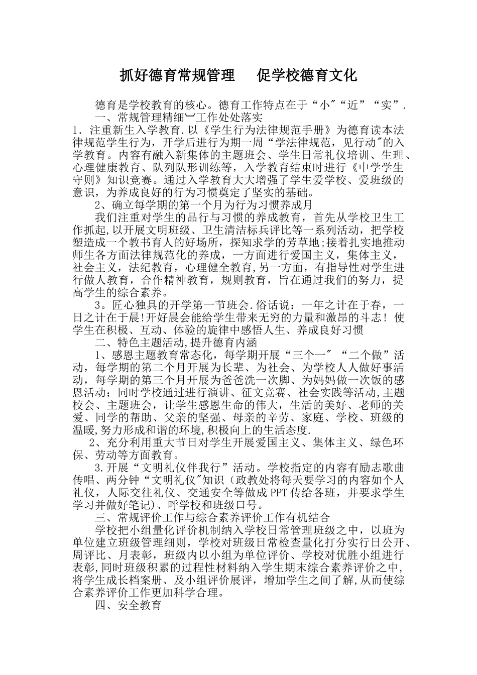 抓好德育常规管理---促学校德育文化_第1页