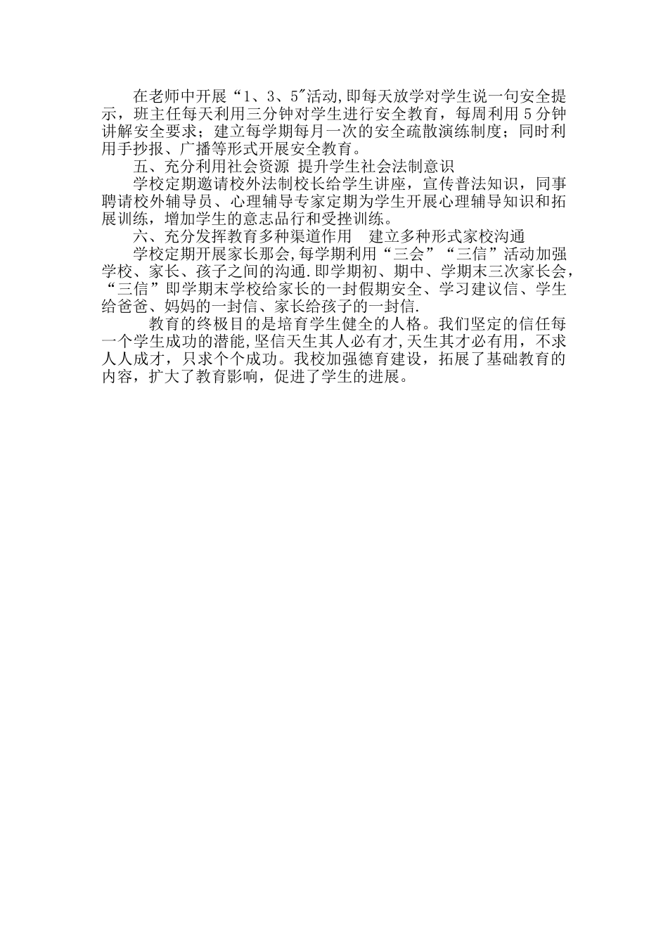 抓好德育常规管理---促学校德育文化_第2页