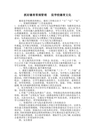 抓好德育常规管理---促学校德育文化