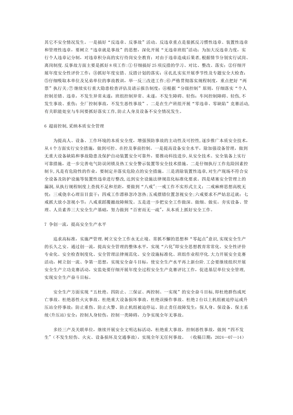 抓好安全工作的几点要求_第2页