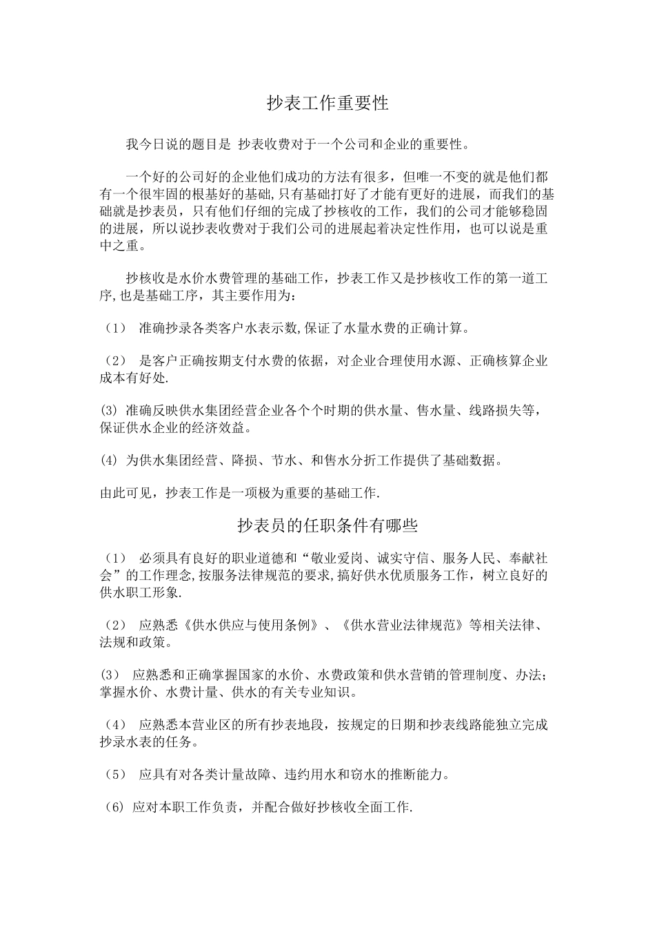 抄表员工作规章制度_第1页