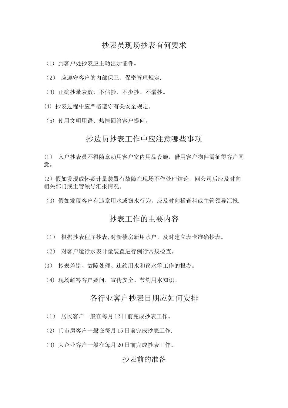 抄表员工作规章制度_第2页