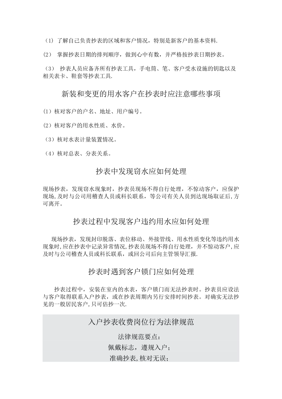 抄表员工作规章制度_第3页