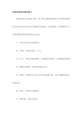 抓周的物品及象征意义-抓周口红代表