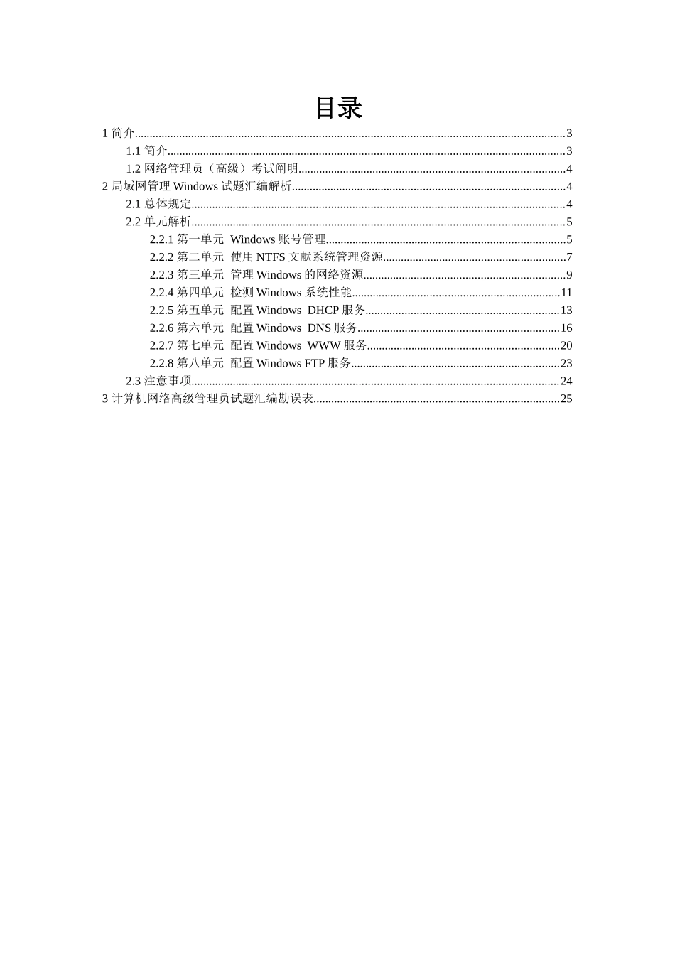 2025年高级网络管理员培训_第2页
