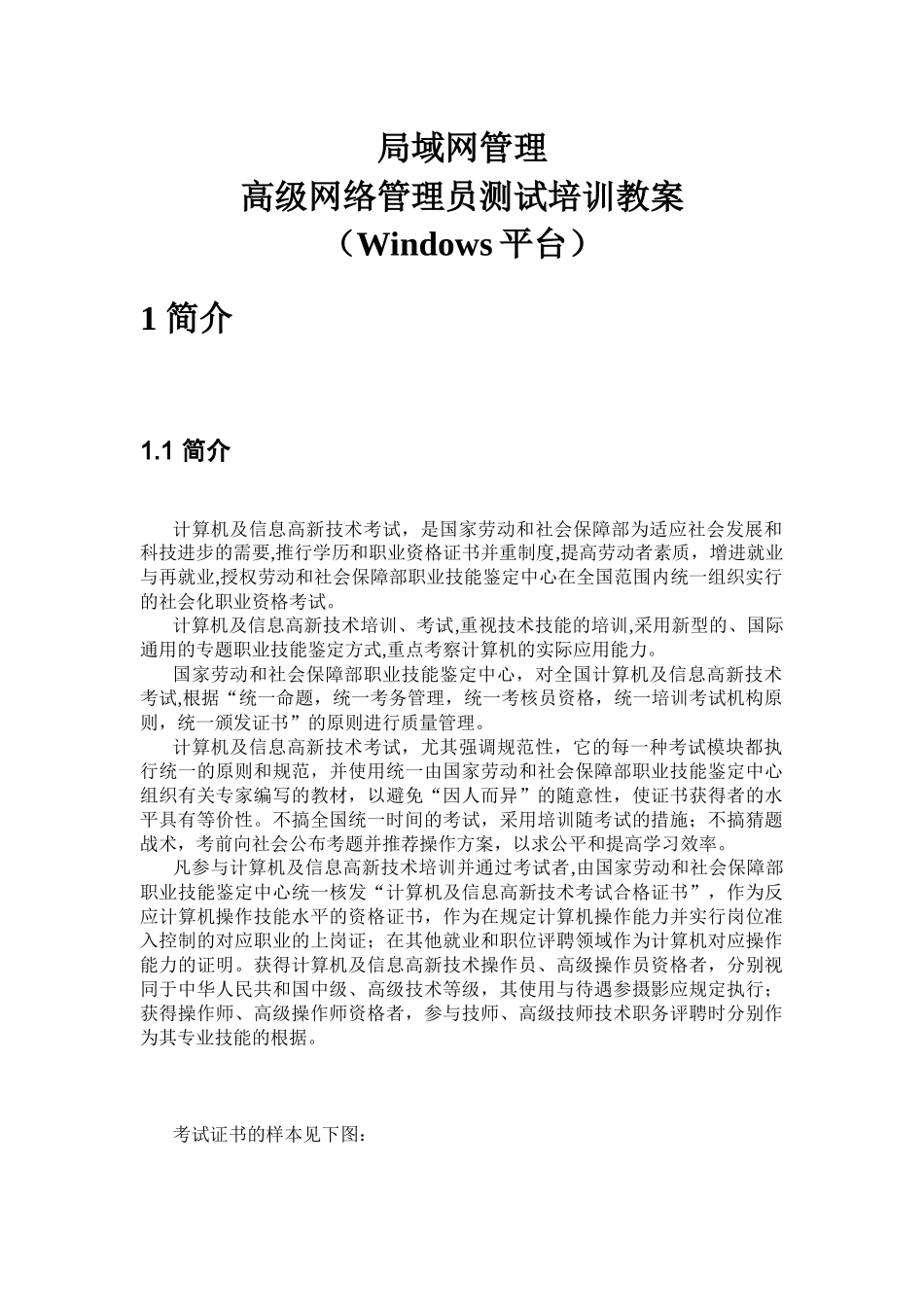 2025年高级网络管理员培训_第3页