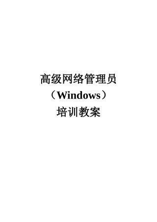 2025年高级网络管理员培训