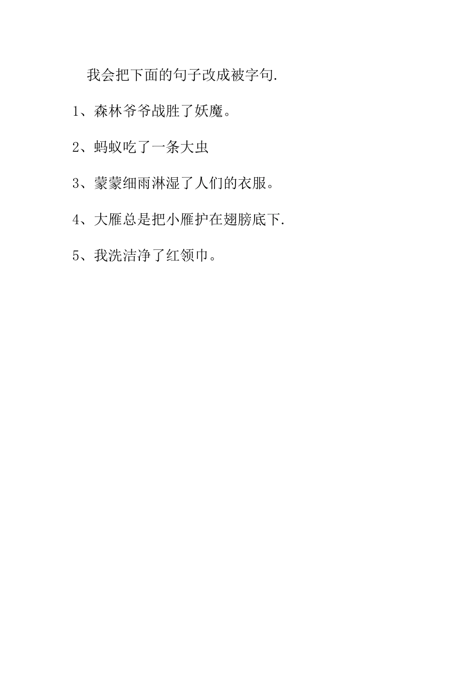 把字句与被字句方法总结与练习_第2页