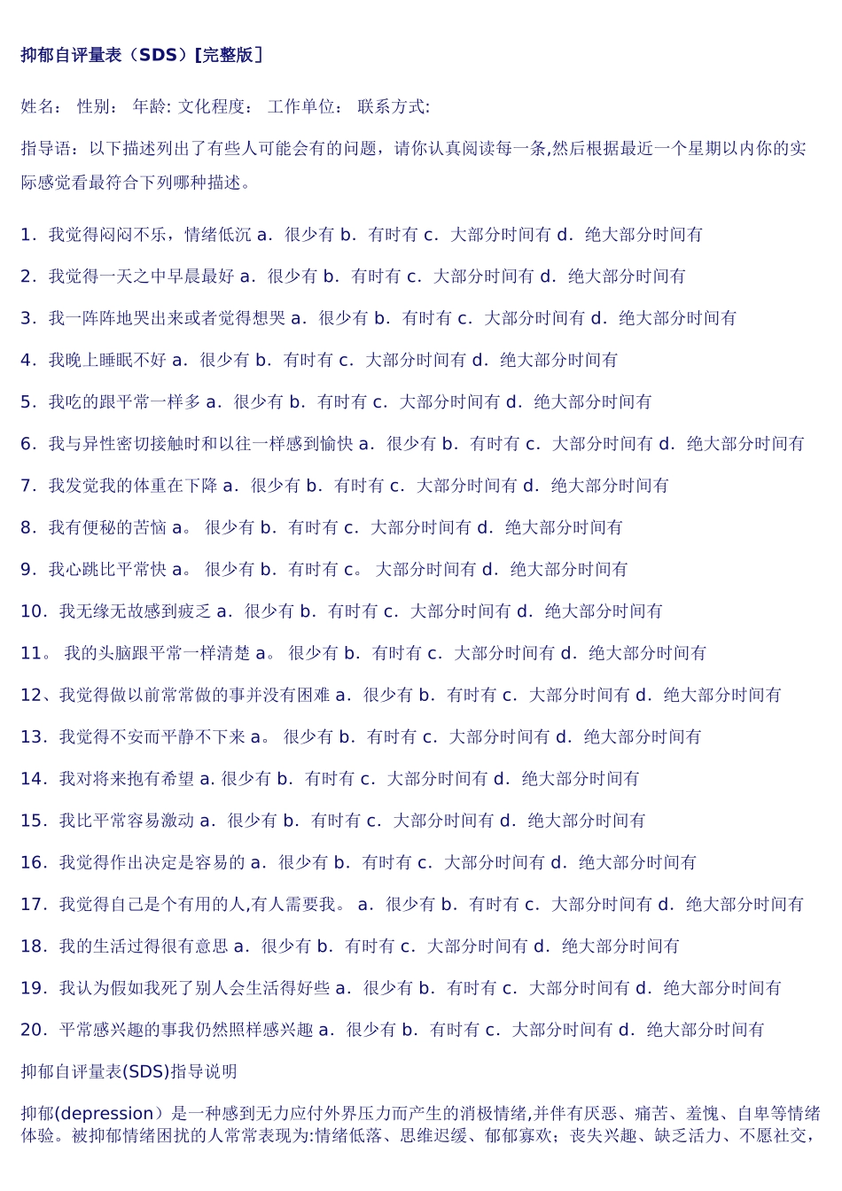 抑郁自评量表_第1页
