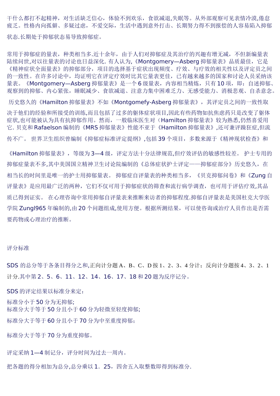 抑郁自评量表_第2页