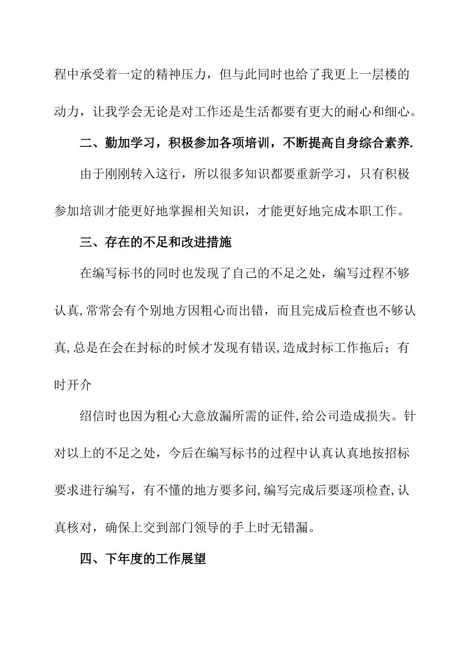 投标专员年度工作总结_第2页