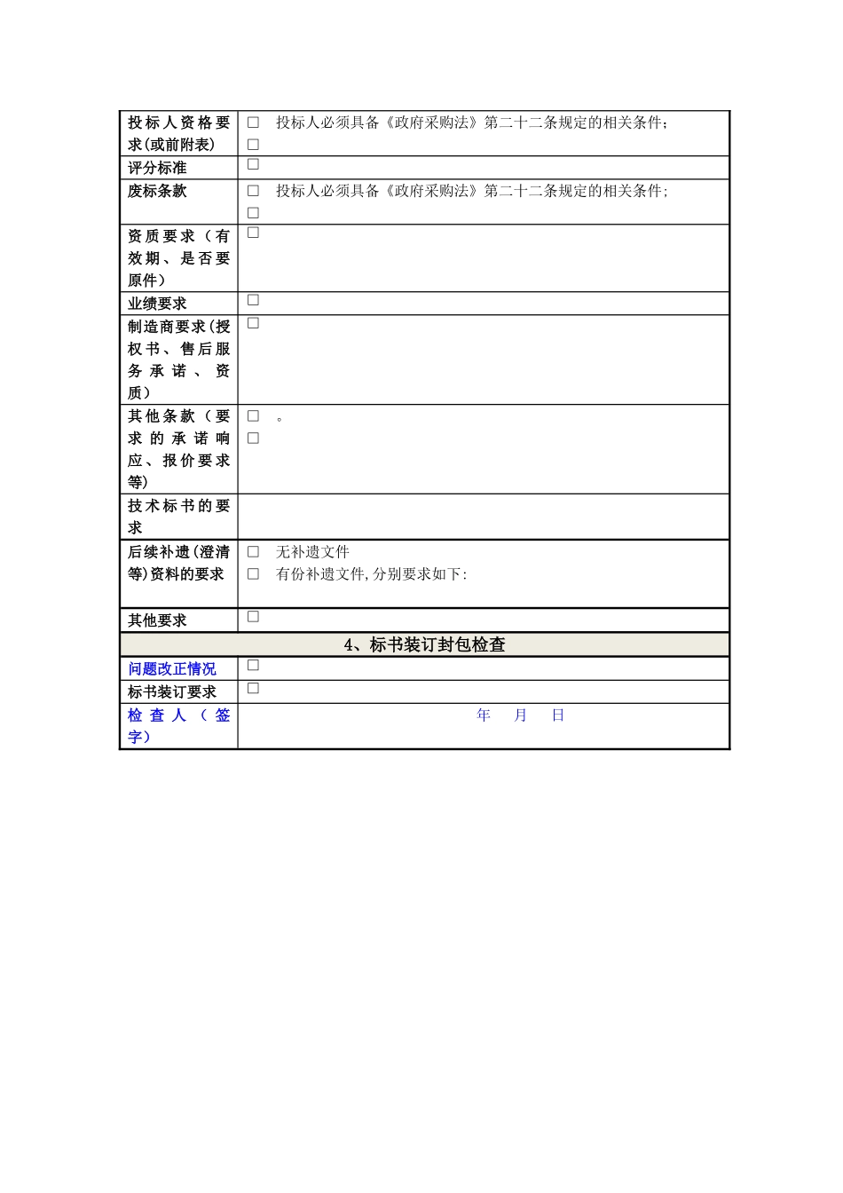 投标书检查表_第2页