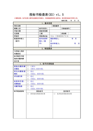 投标书检查表
