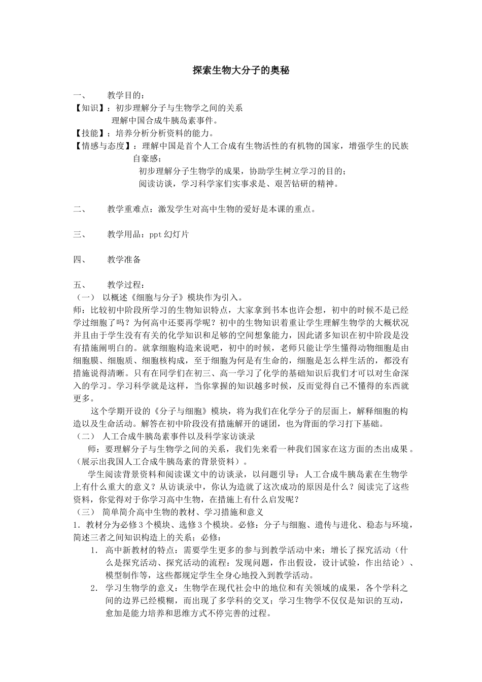 2025年高中生物必修1全套教案_第2页