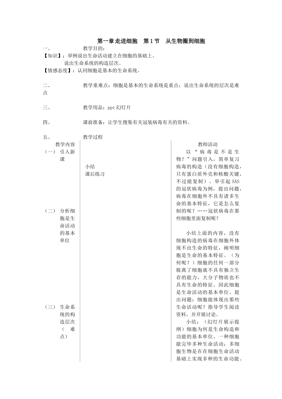 2025年高中生物必修1全套教案_第3页