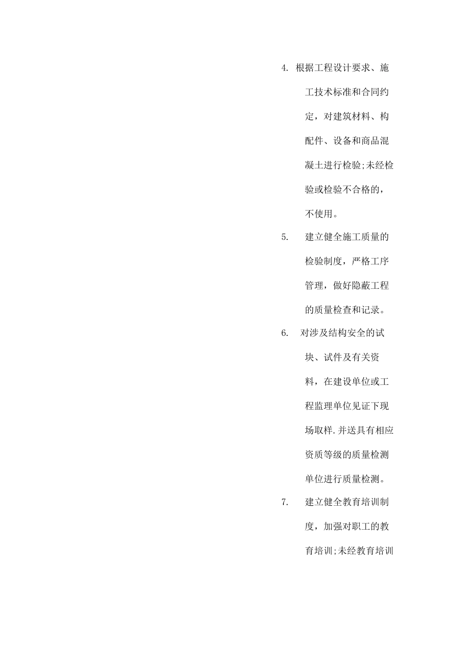 投标人质量承诺_第2页