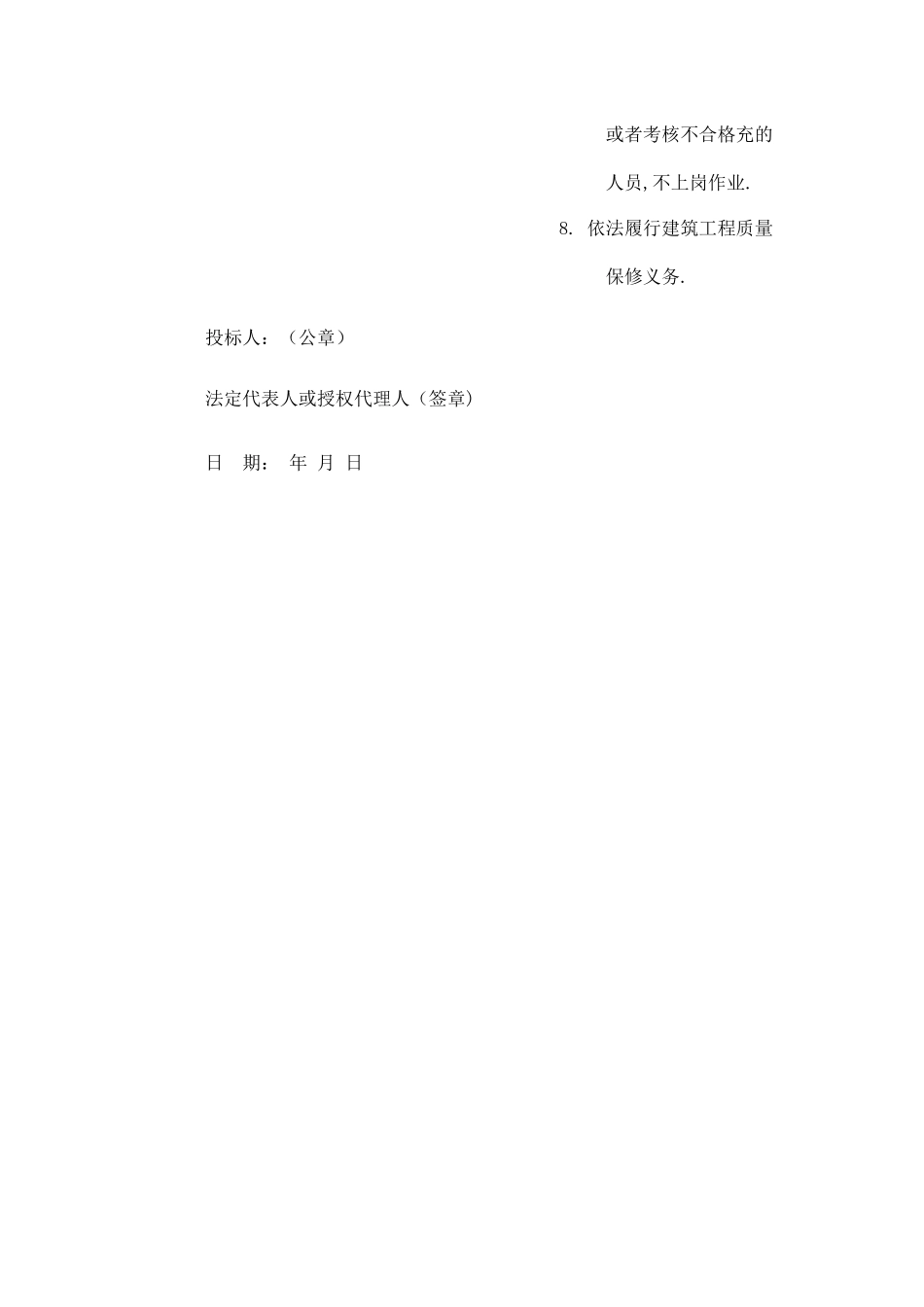 投标人质量承诺_第3页