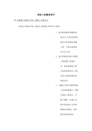 投标人质量承诺
