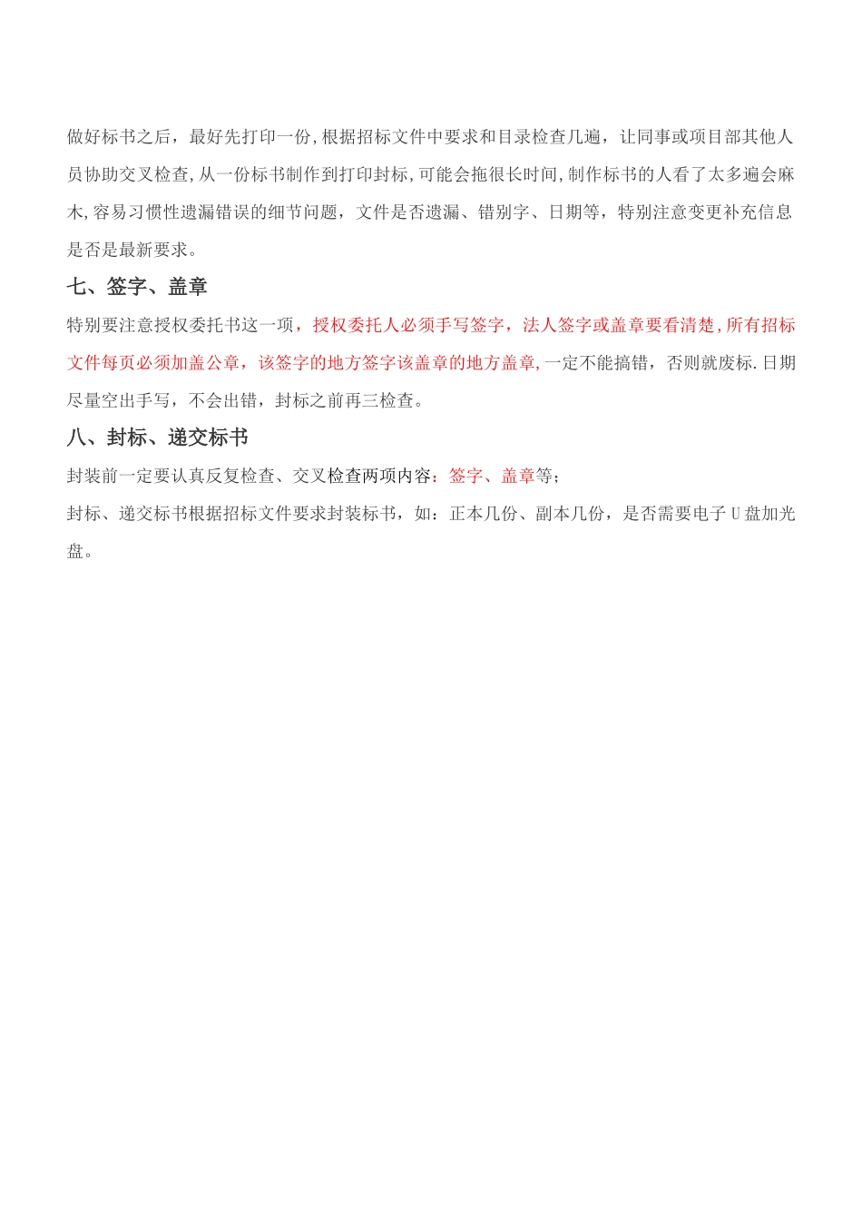 投标书制作流程_第2页