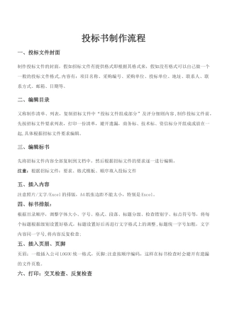 投标书制作流程