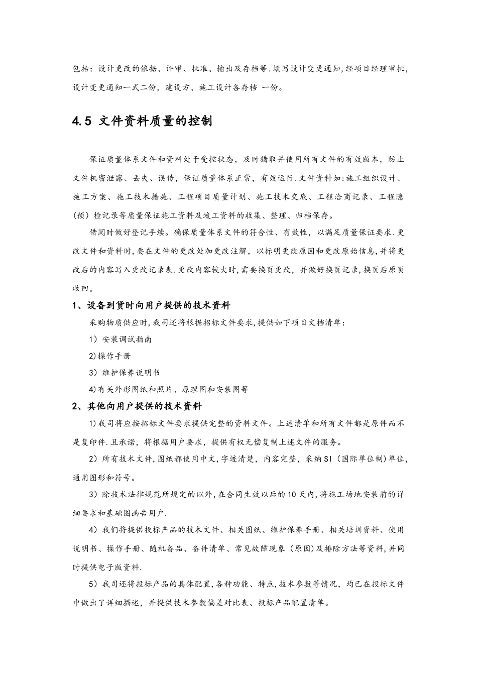 投标供货计划及质量保障措施模板_第2页