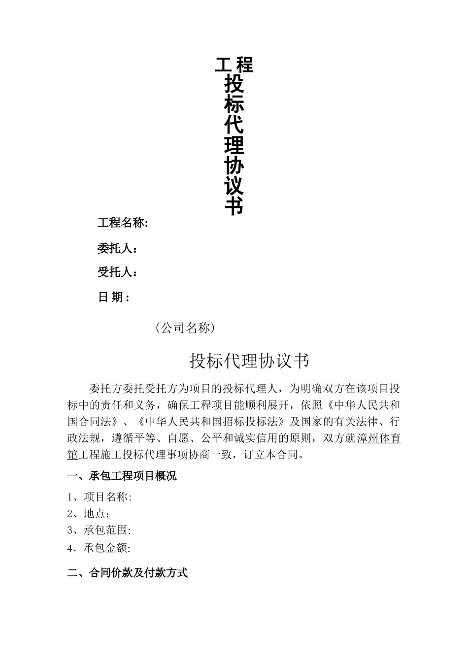 投标代理协议_第1页