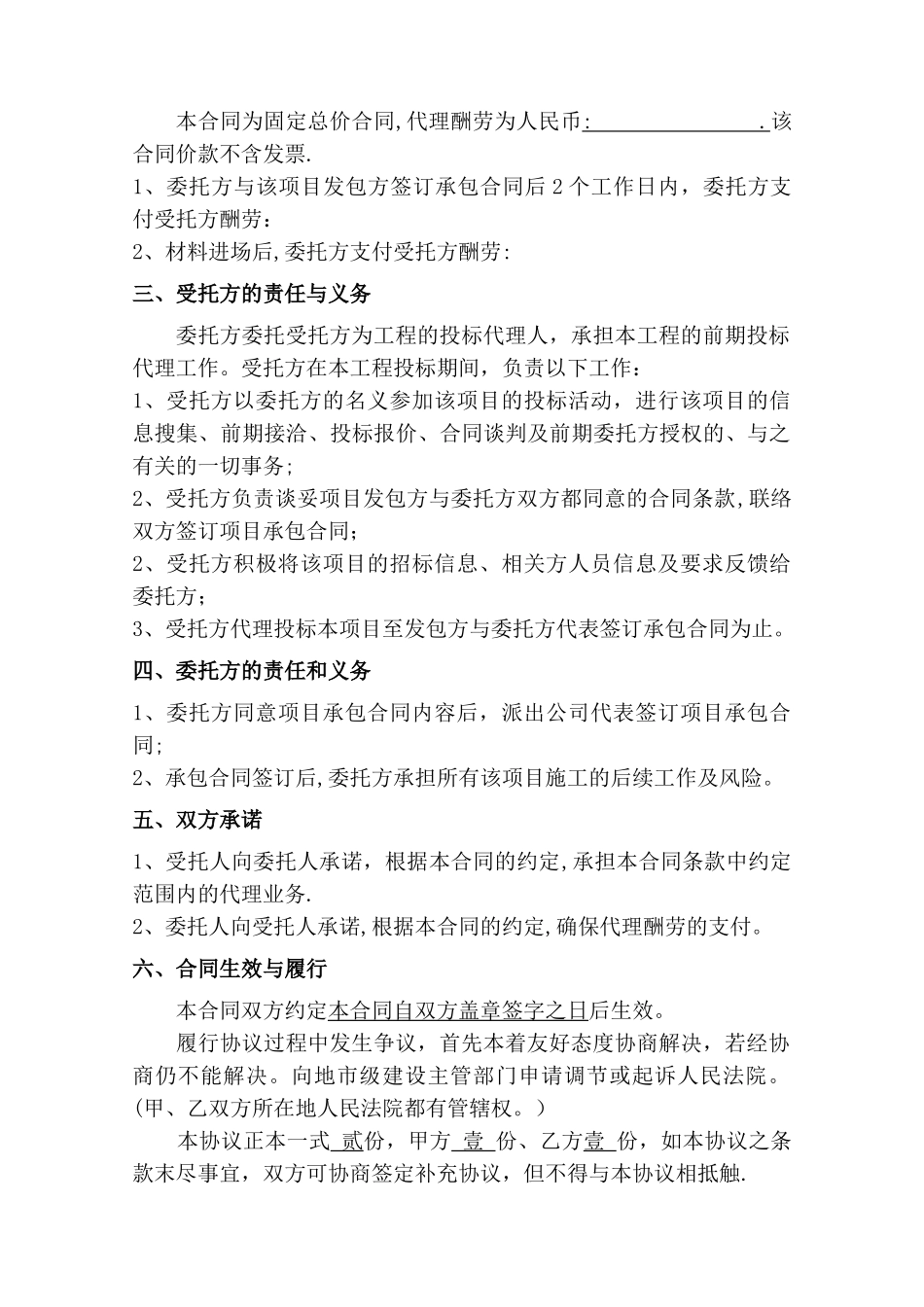 投标代理协议_第2页