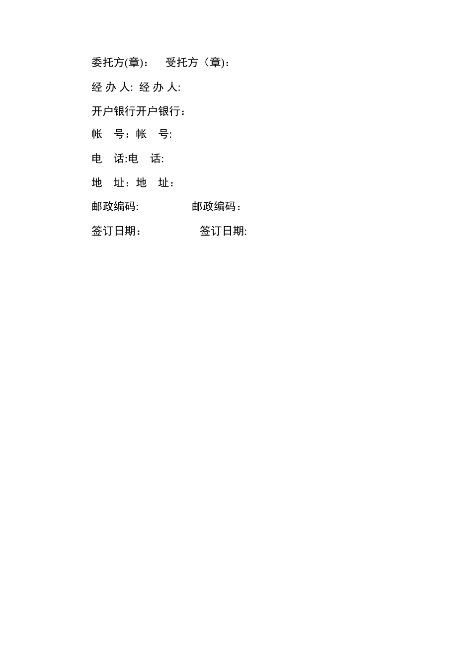 投标代理协议_第3页