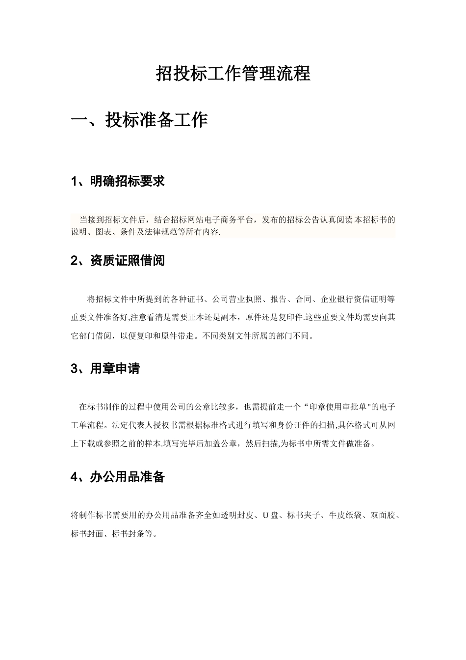 投标准备工作及流程_第2页