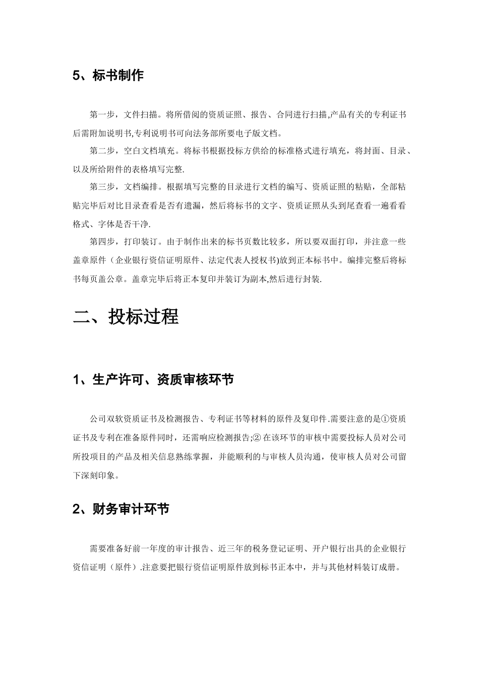 投标准备工作及流程_第3页