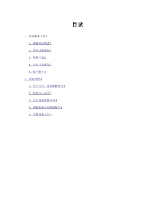 投标准备工作及流程