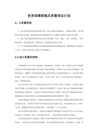 投标供货计划和质量保障措施模板