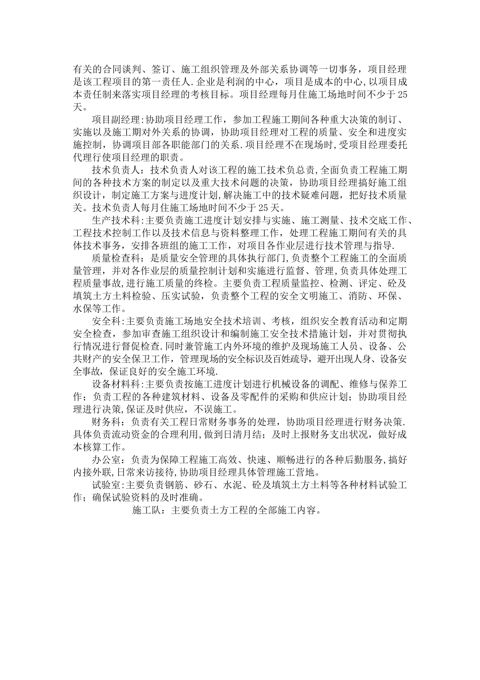 投标人施工技术力量及项目组织管理机构_第2页