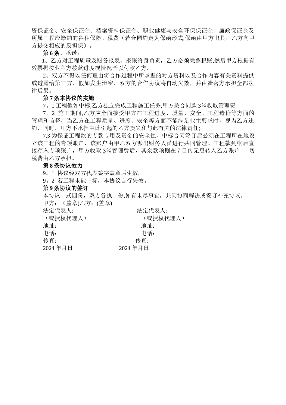 投标前合作协议_第2页