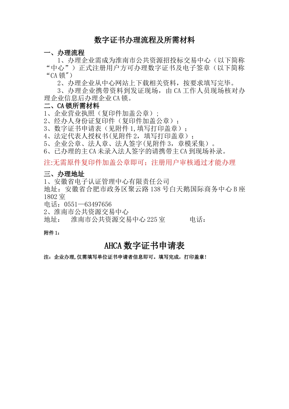 投标办锁延期流程_第1页