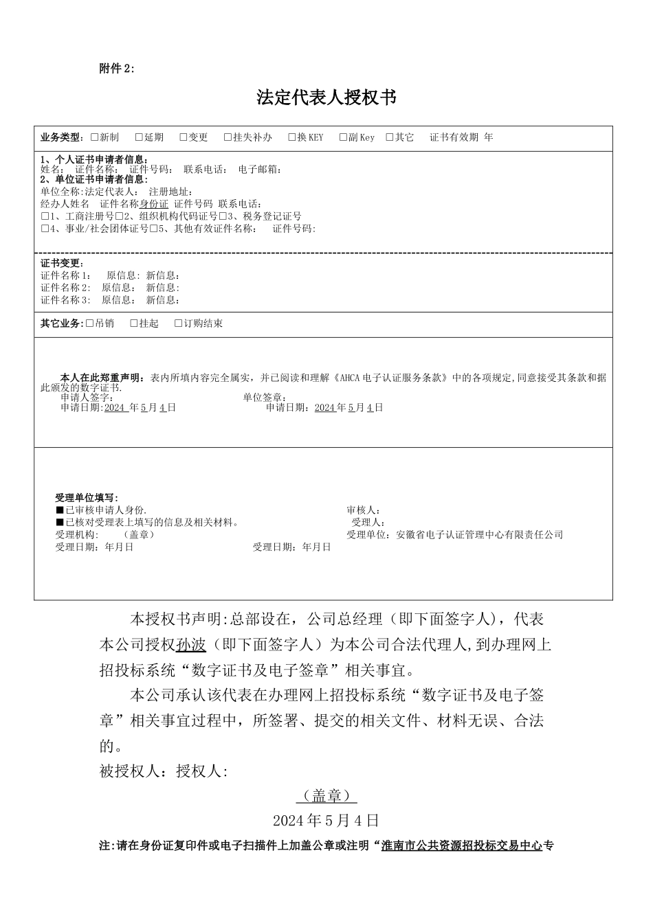 投标办锁延期流程_第2页