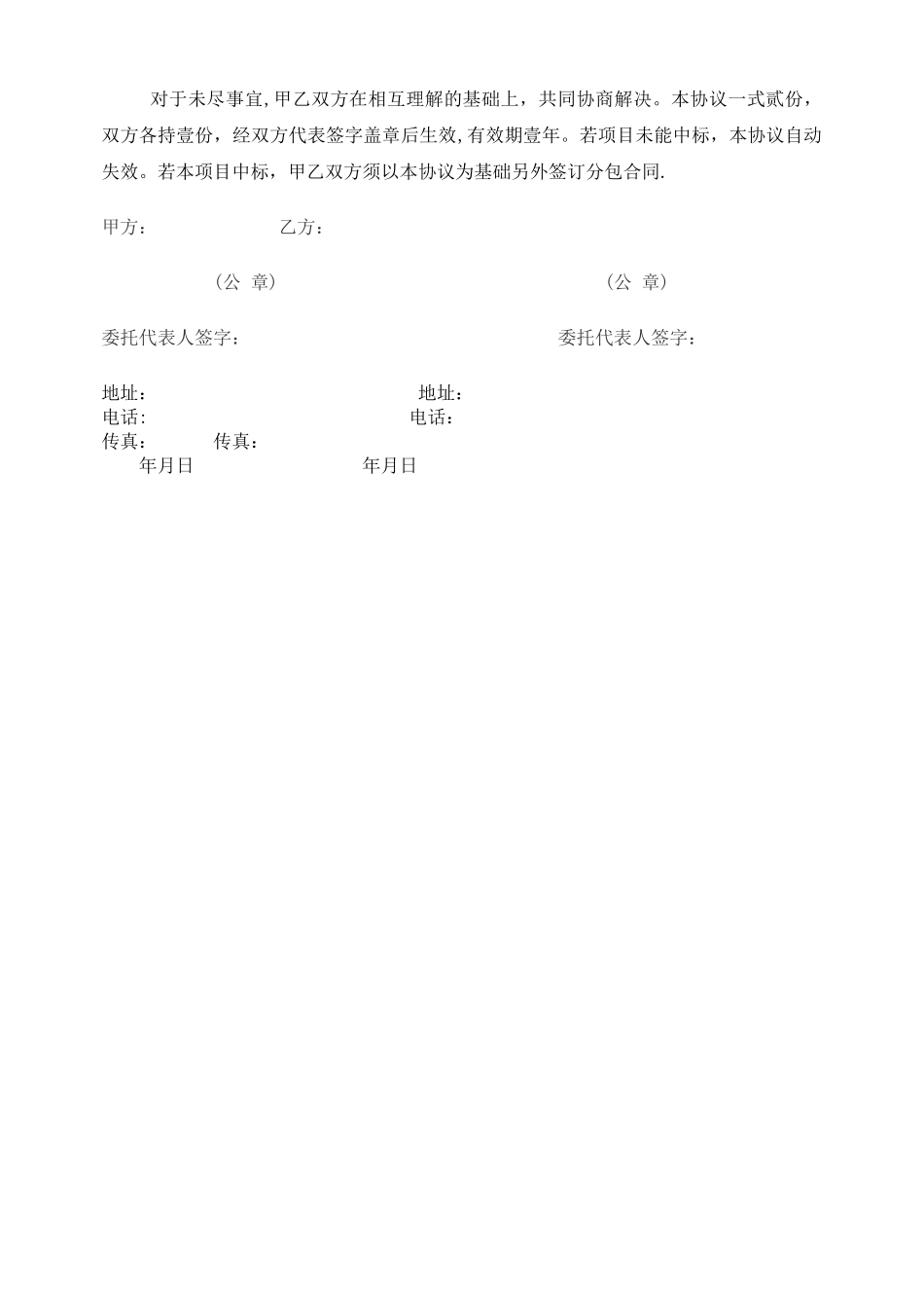 投标合作协议书_第3页