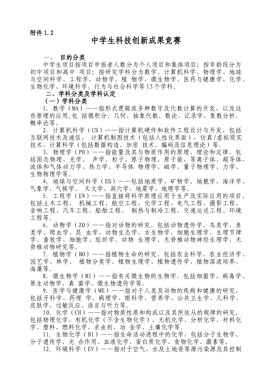 2025年浅析中学生科技创新成果竞赛_第1页