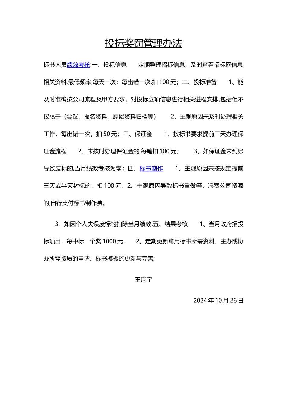 投标奖罚制度_第1页