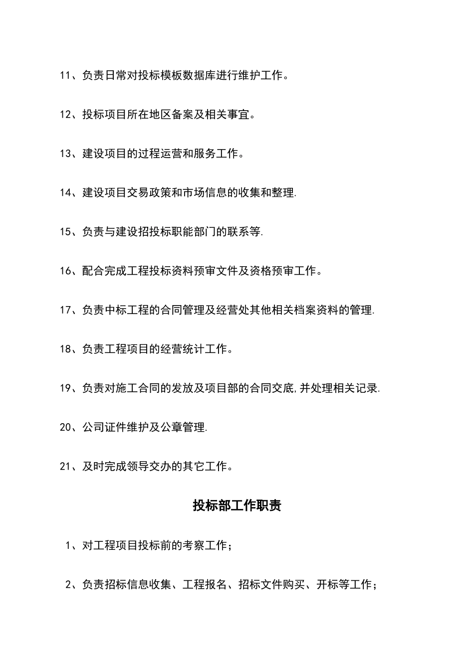 投标员岗位职责_第2页