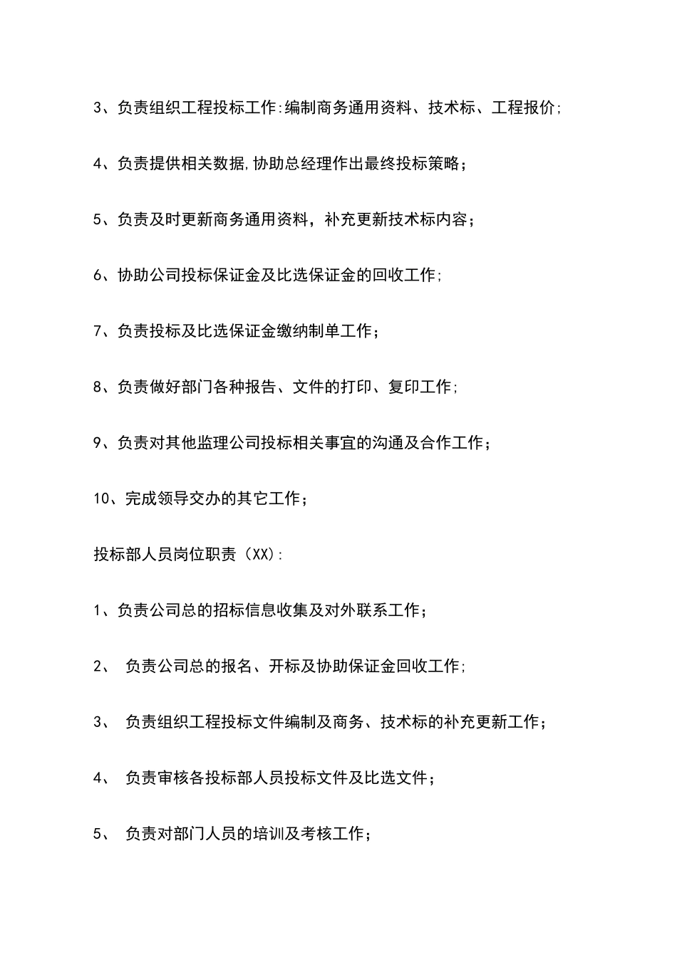 投标员岗位职责_第3页