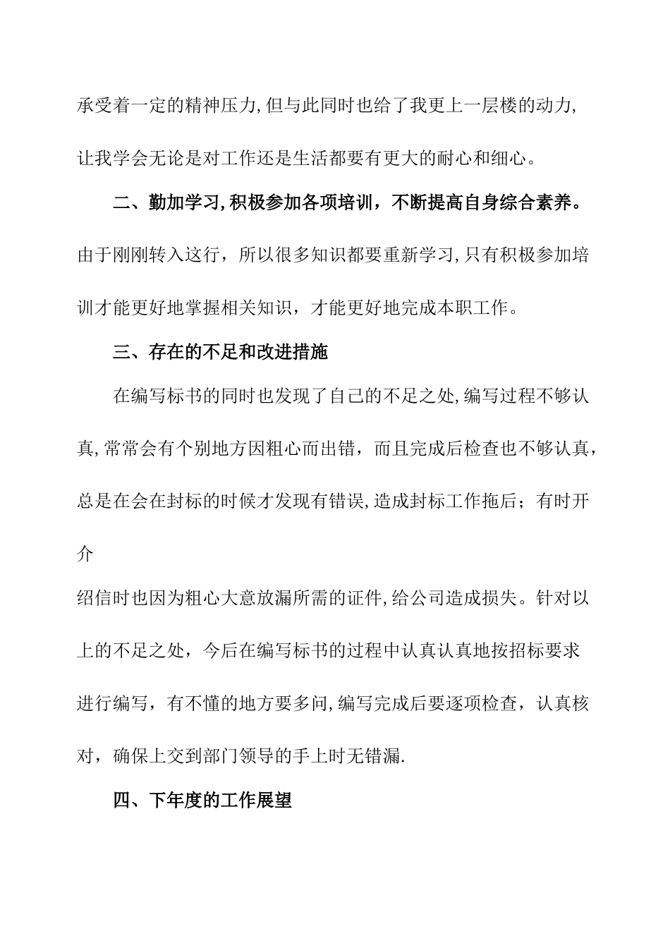 投标工作个人总结_第2页