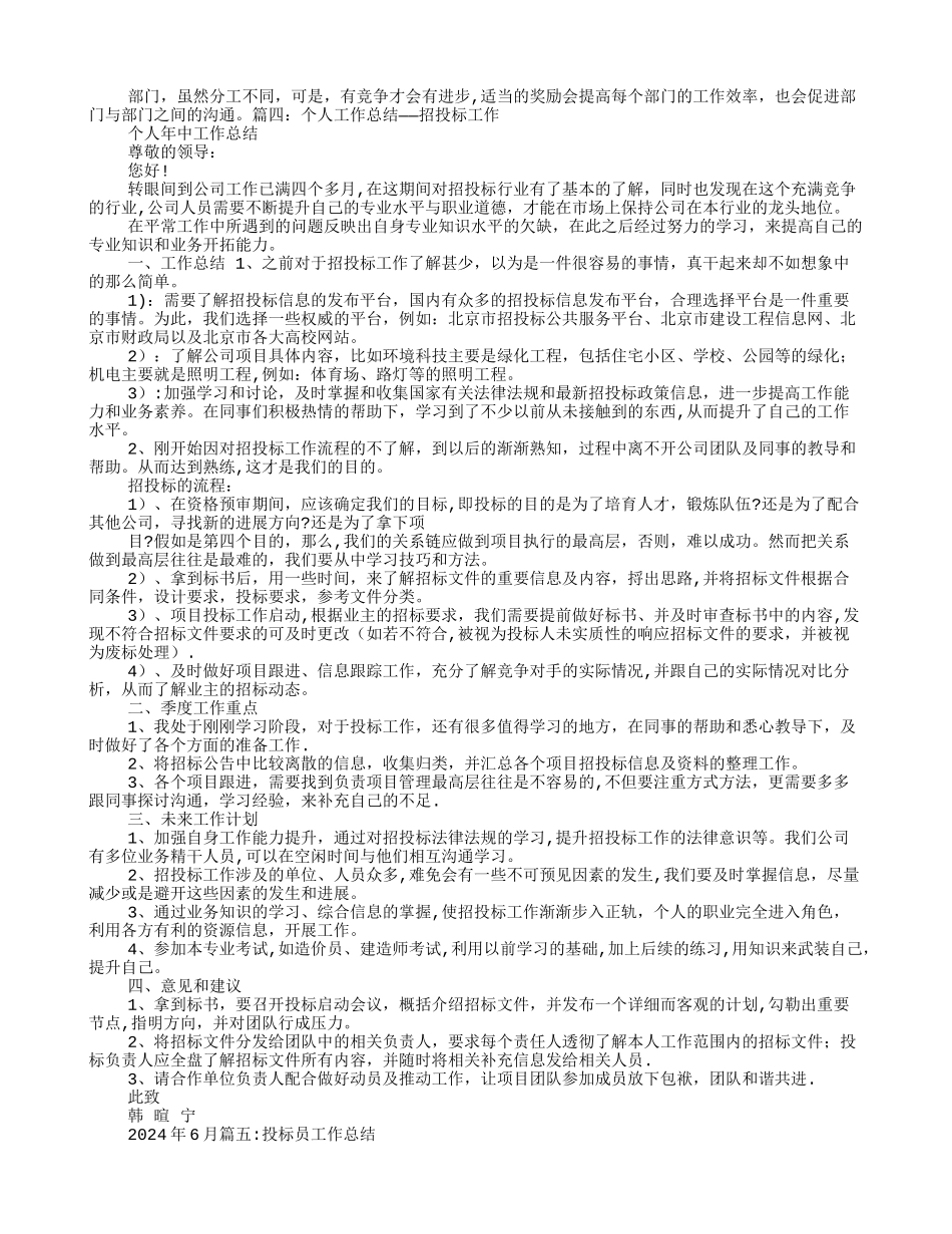 投标员个人工作总结_第3页